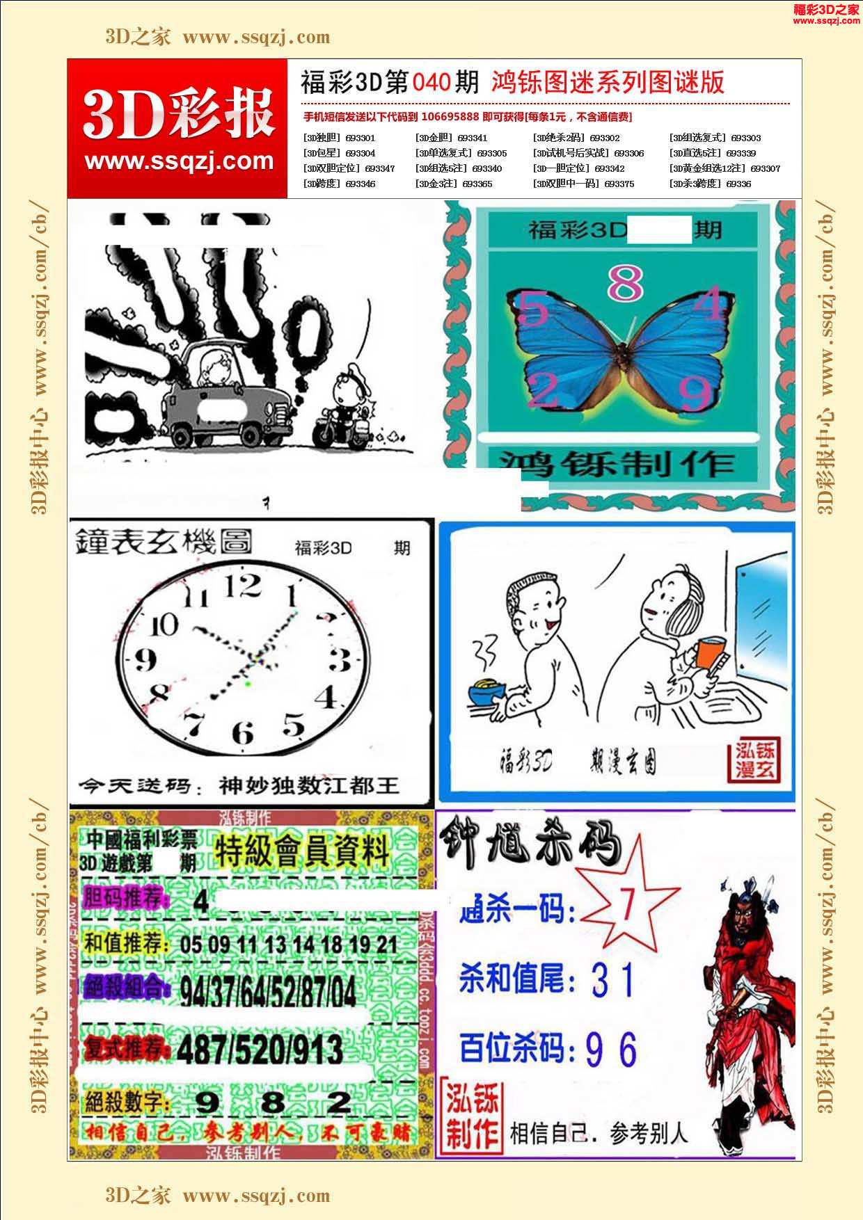 详细阅读:3d囡谜(3d男图片) 3d囡谜(3d男图片)