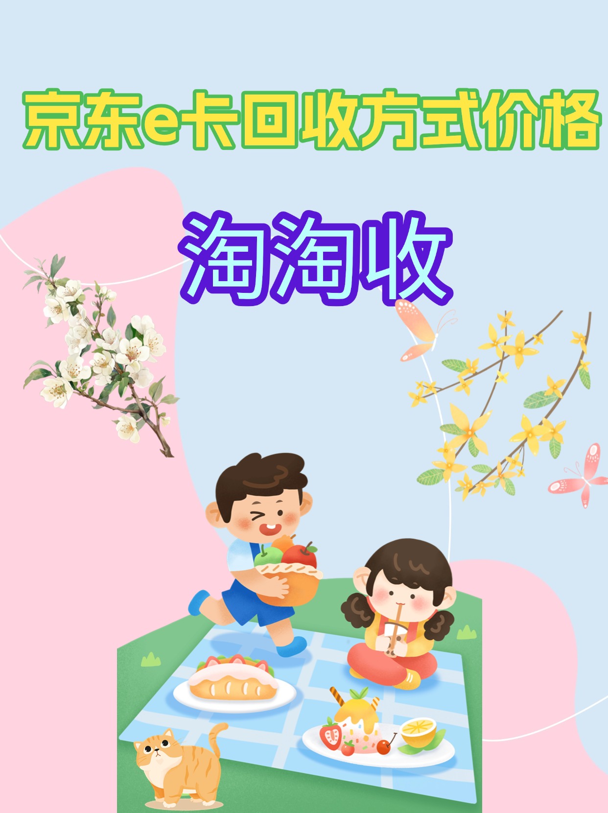 详细阅读:京东回收平台(京东回收平台流程) 京东回收平台(京东回收平台流程)