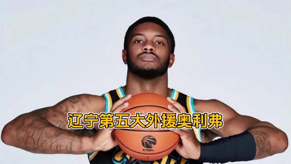 The latest news of Liaoning Men's Basketball Team's Foreign Aid (video of the latest news of Liaoning Men's Basketball Team's Basketball Team's Foreign Aid)
