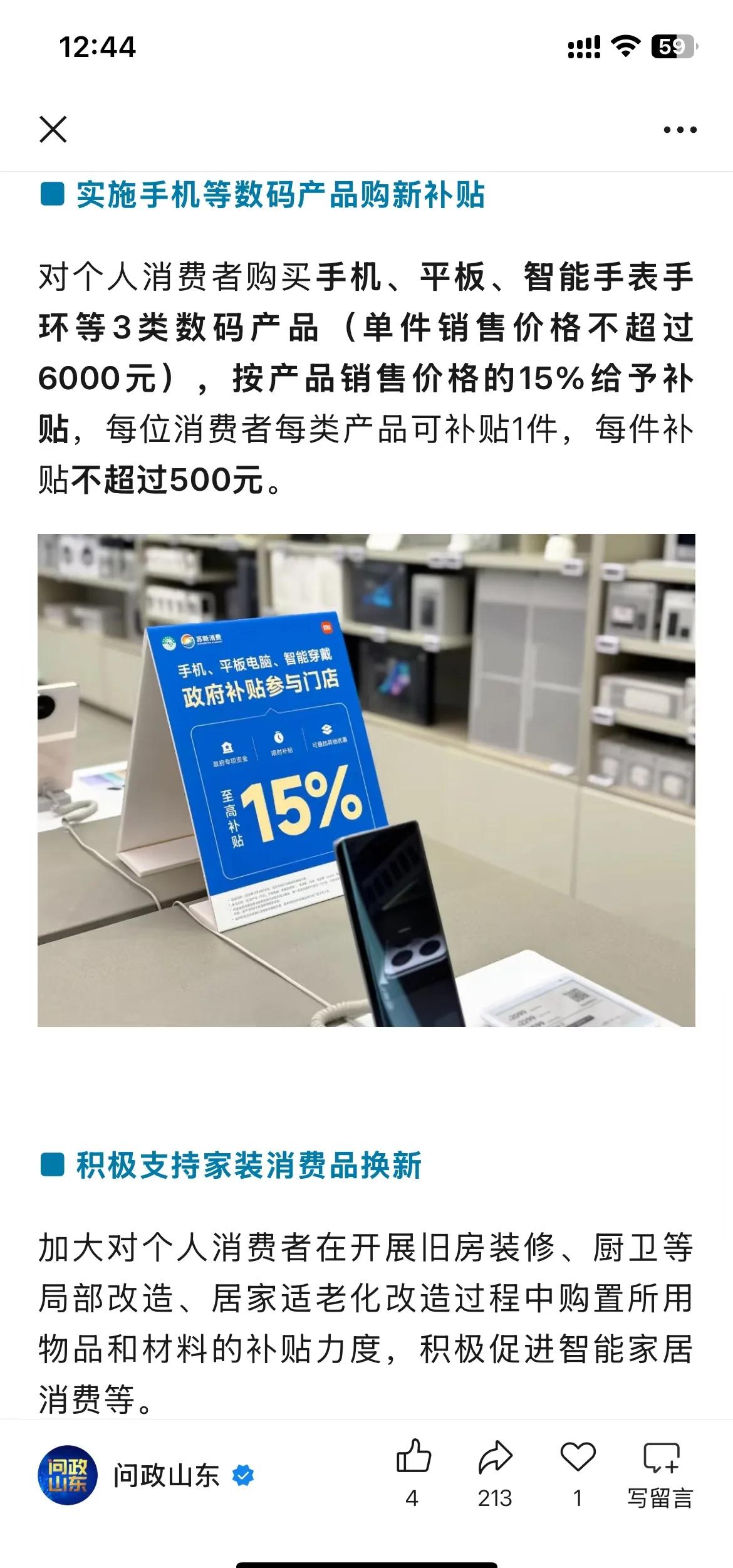 山东新能源补贴(2021山东新能源汽车补贴)